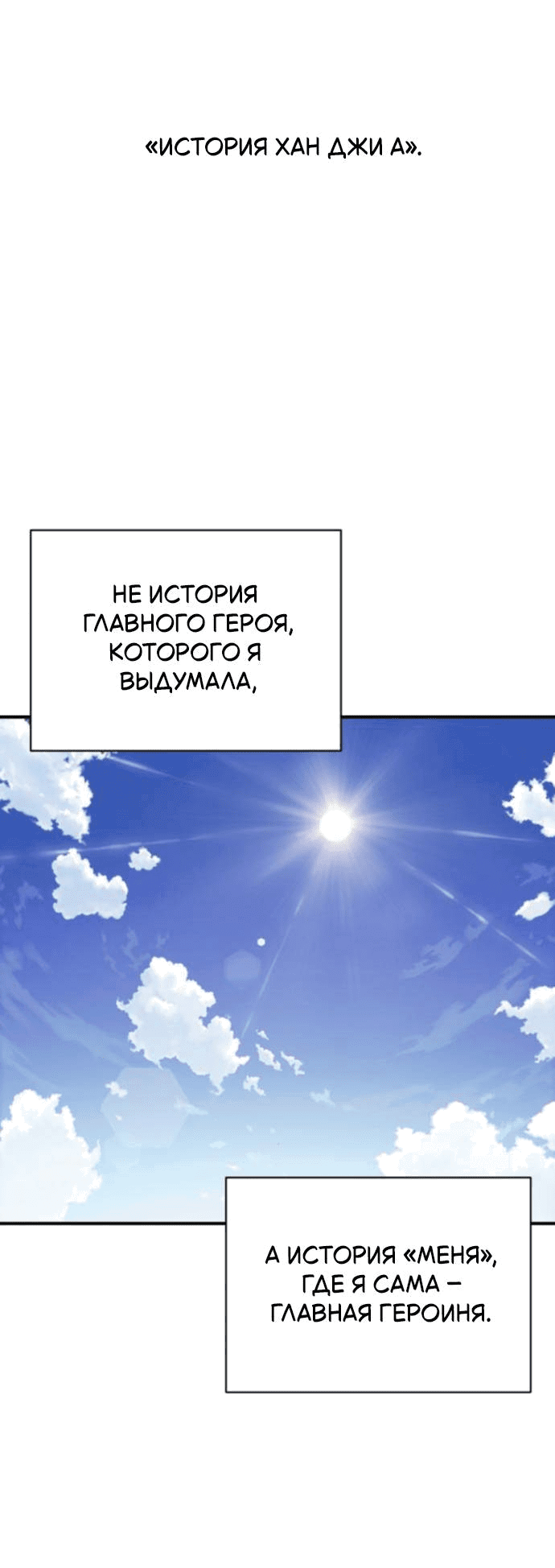 Манга Отношения, случайно созданные на небесах - Глава 127 Страница 30