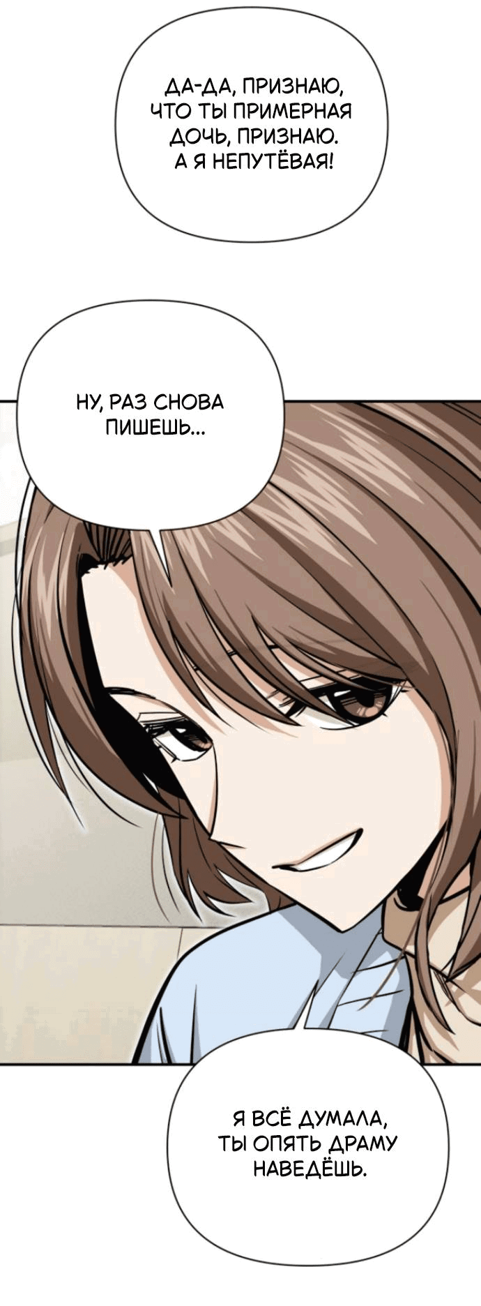Манга Отношения, случайно созданные на небесах - Глава 127 Страница 54