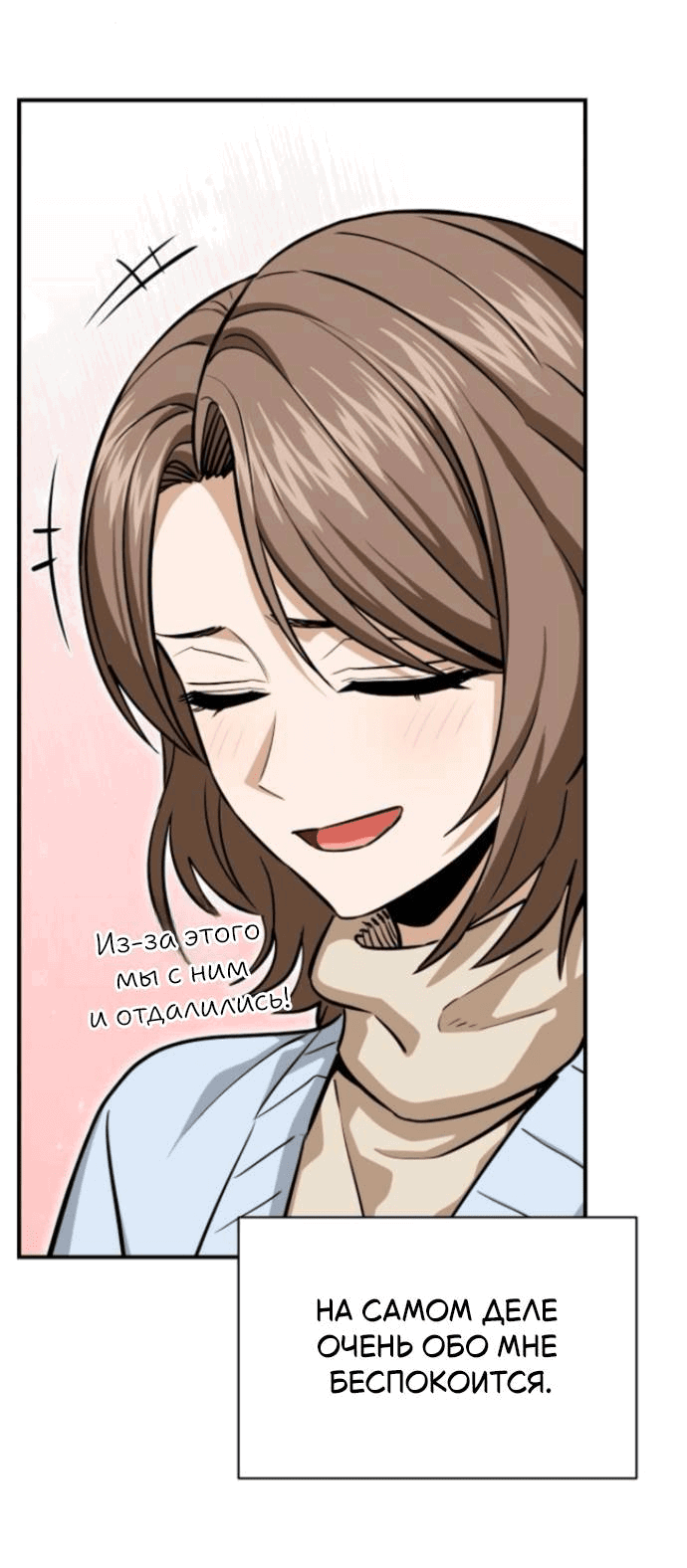 Манга Отношения, случайно созданные на небесах - Глава 127 Страница 59