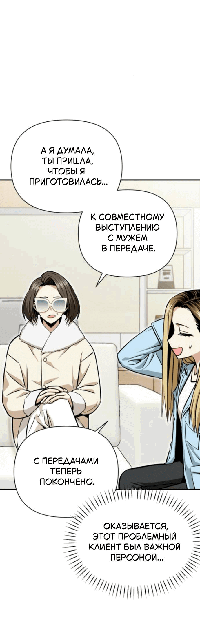 Манга Отношения, случайно созданные на небесах - Глава 127 Страница 12