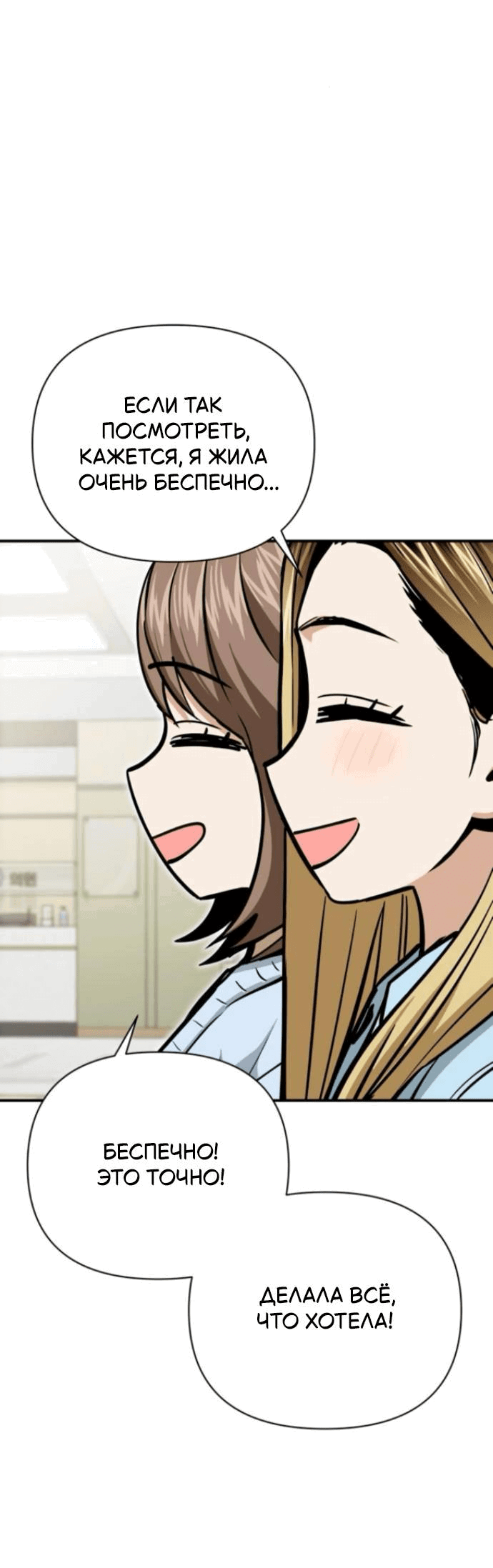 Манга Отношения, случайно созданные на небесах - Глава 127 Страница 51