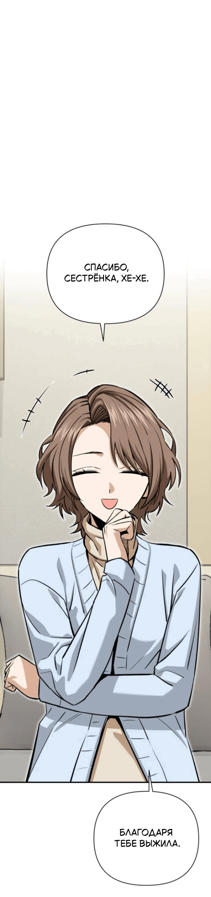 Манга Отношения, случайно созданные на небесах - Глава 127 Страница 47