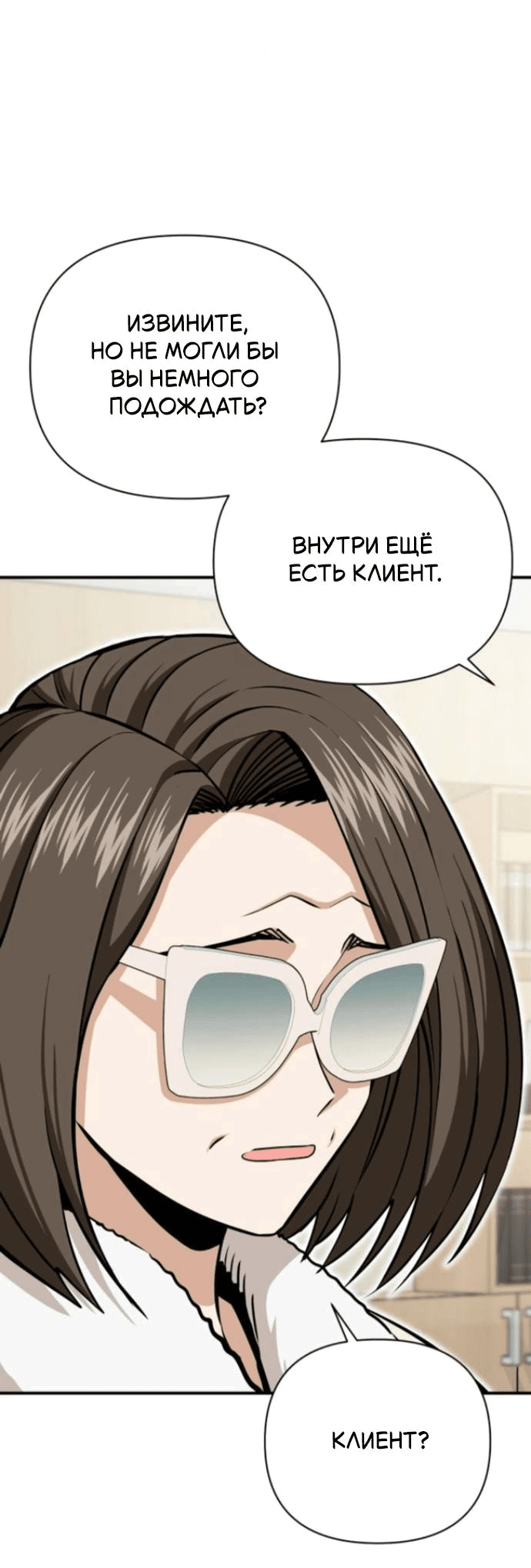 Манга Отношения, случайно созданные на небесах - Глава 127 Страница 4