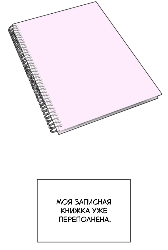 Манга Отношения, случайно созданные на небесах - Глава 127 Страница 10