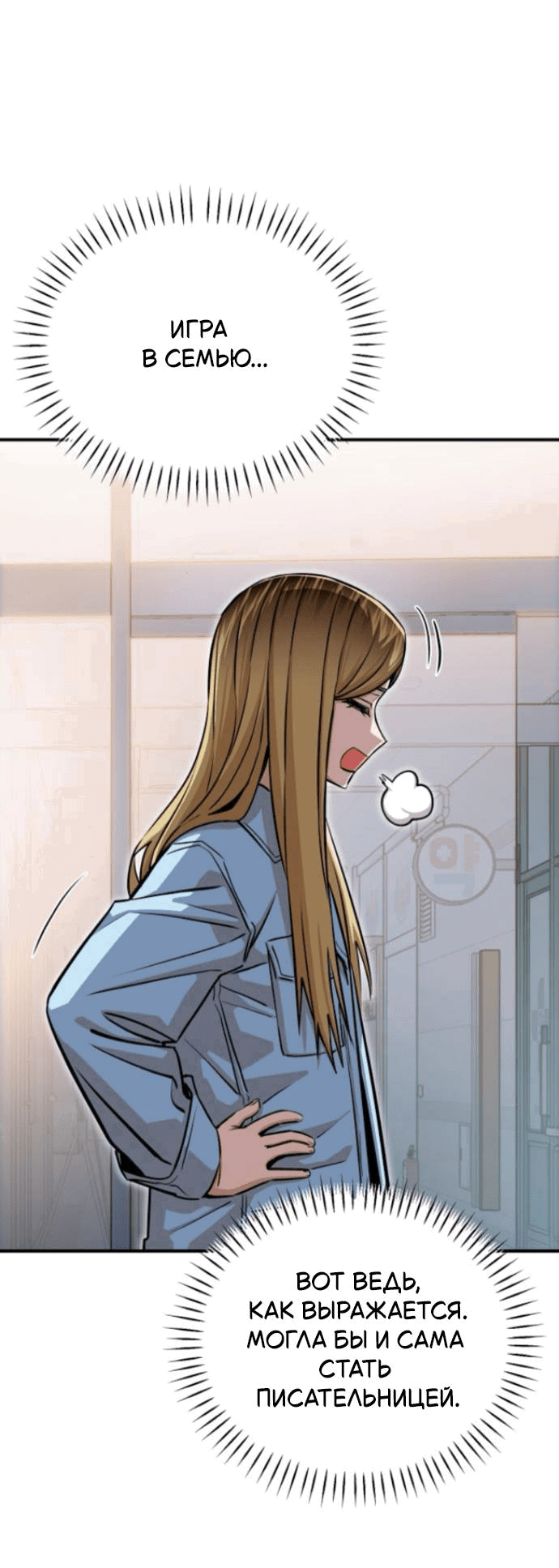 Манга Отношения, случайно созданные на небесах - Глава 127 Страница 69