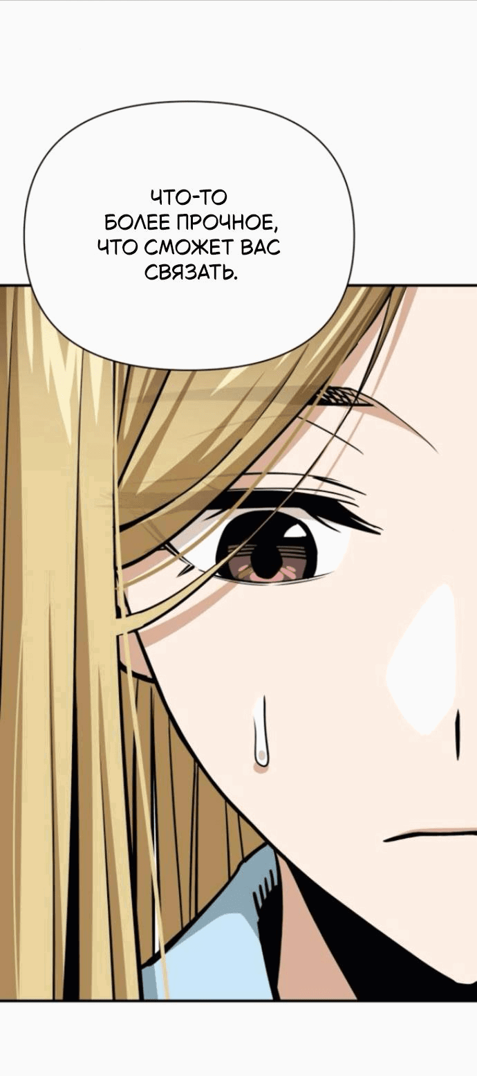 Манга Отношения, случайно созданные на небесах - Глава 127 Страница 66