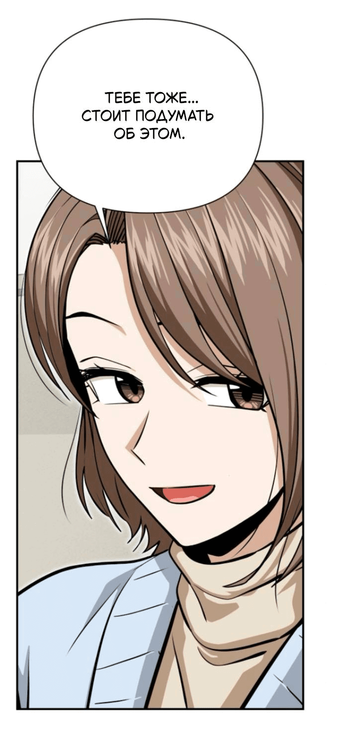 Манга Отношения, случайно созданные на небесах - Глава 127 Страница 63