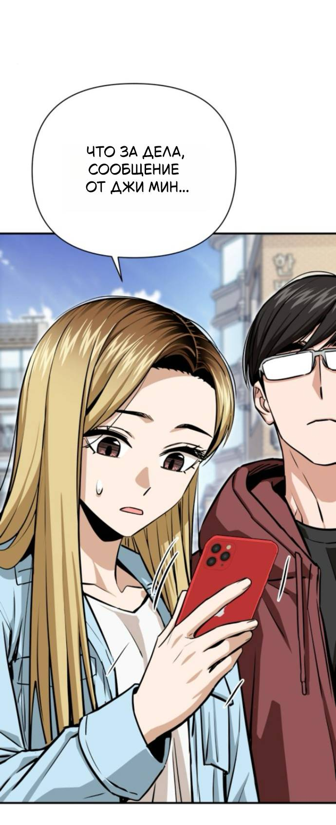 Манга Отношения, случайно созданные на небесах - Глава 127 Страница 43