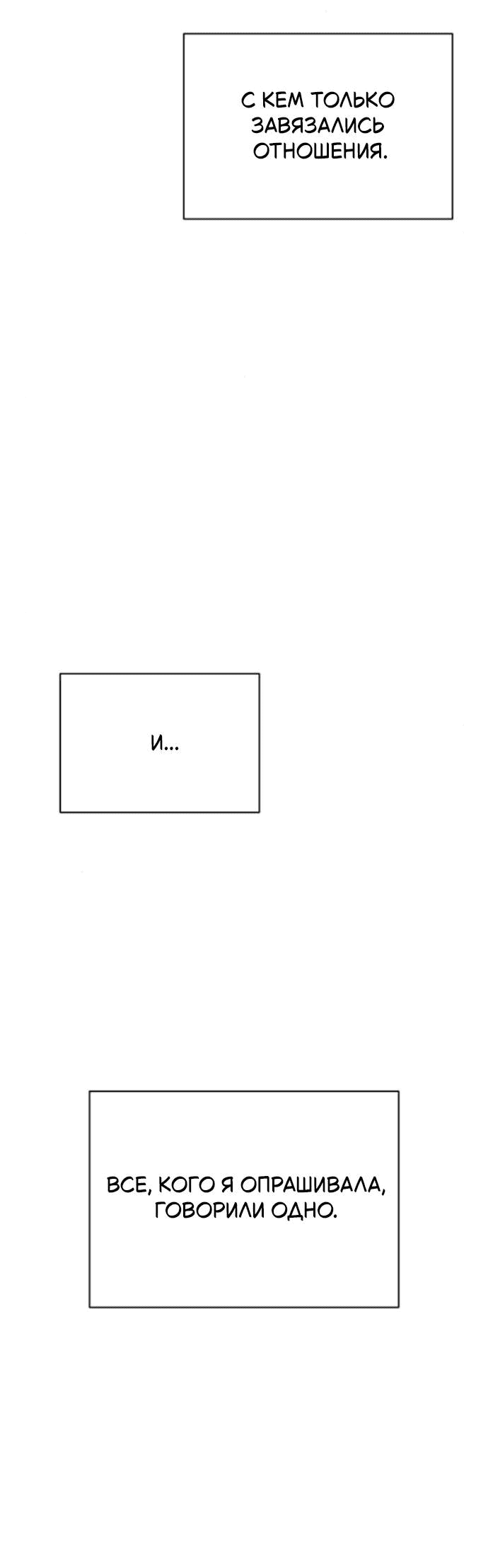 Манга Отношения, случайно созданные на небесах - Глава 127 Страница 25