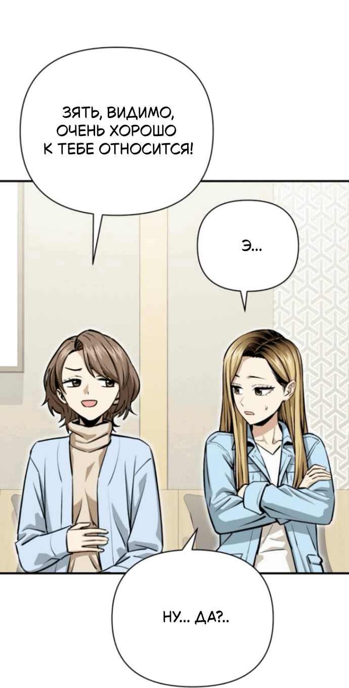 Манга Отношения, случайно созданные на небесах - Глава 127 Страница 56