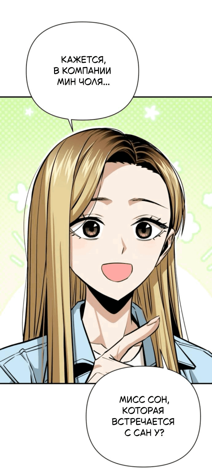 Манга Отношения, случайно созданные на небесах - Глава 127 Страница 78