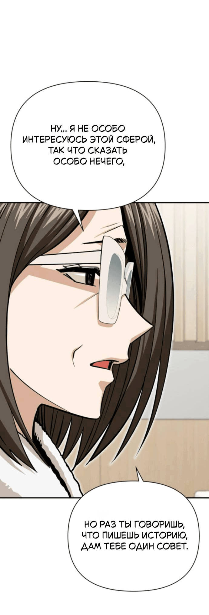Манга Отношения, случайно созданные на небесах - Глава 127 Страница 13