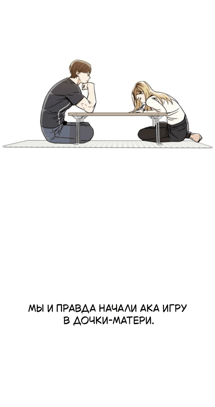 Манга Отношения, случайно созданные на небесах - Глава 127 Страница 71