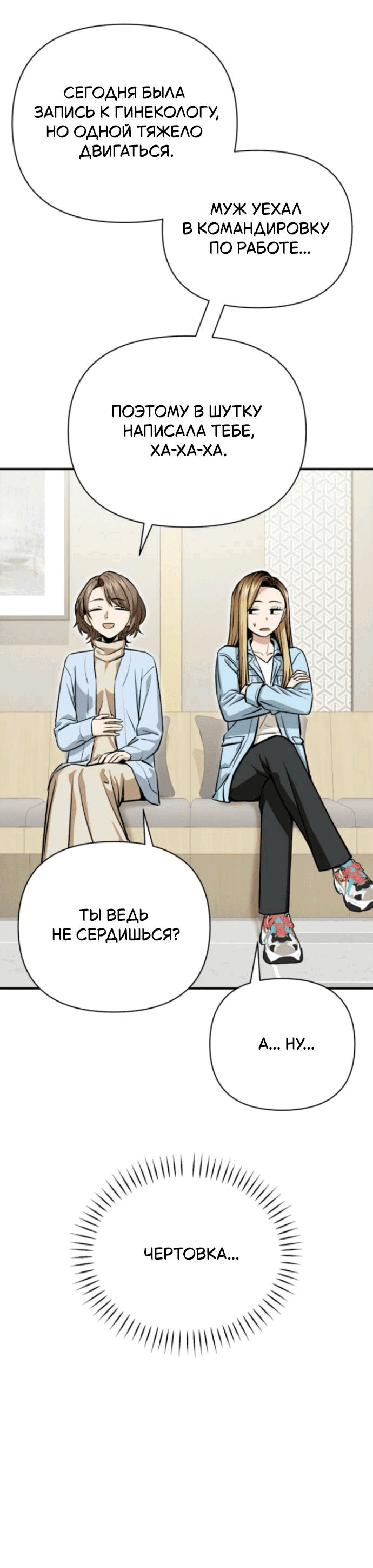 Манга Отношения, случайно созданные на небесах - Глава 127 Страница 48