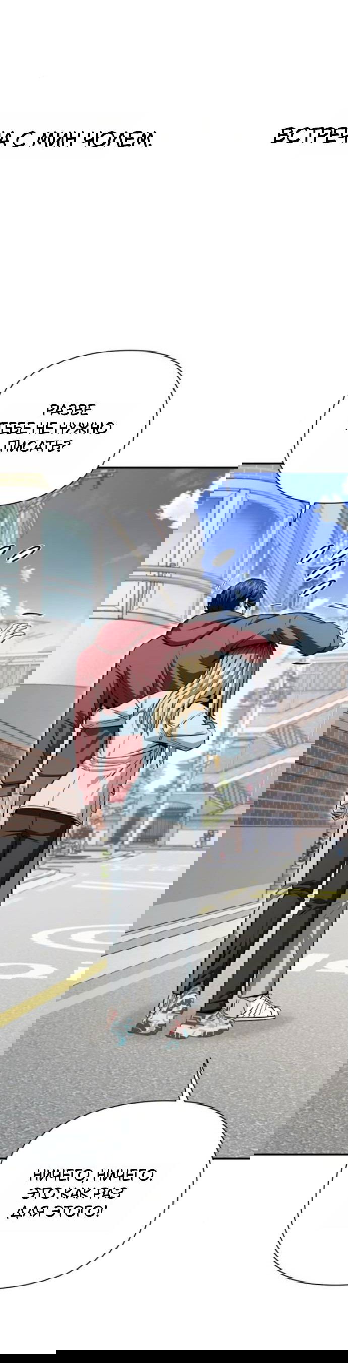 Манга Отношения, случайно созданные на небесах - Глава 127 Страница 37