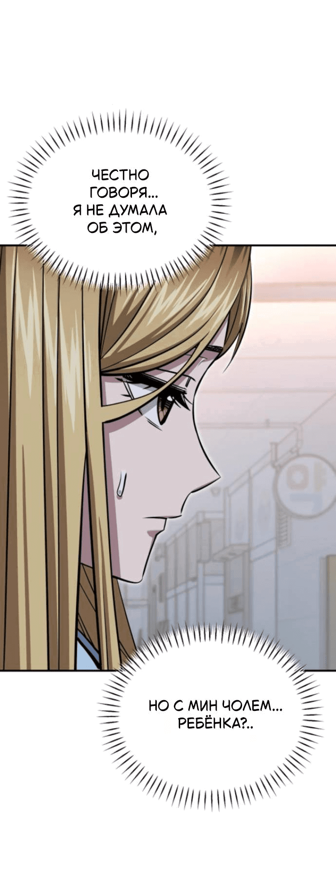 Манга Отношения, случайно созданные на небесах - Глава 127 Страница 72
