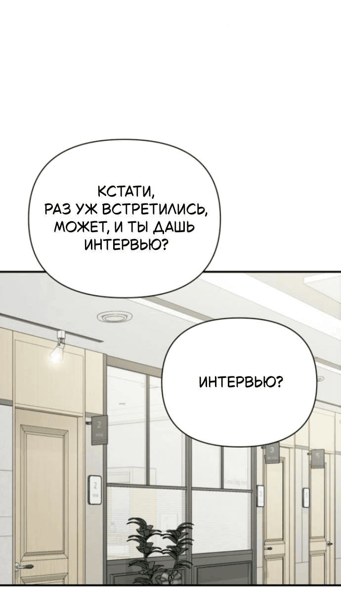 Манга Отношения, случайно созданные на небесах - Глава 127 Страница 57