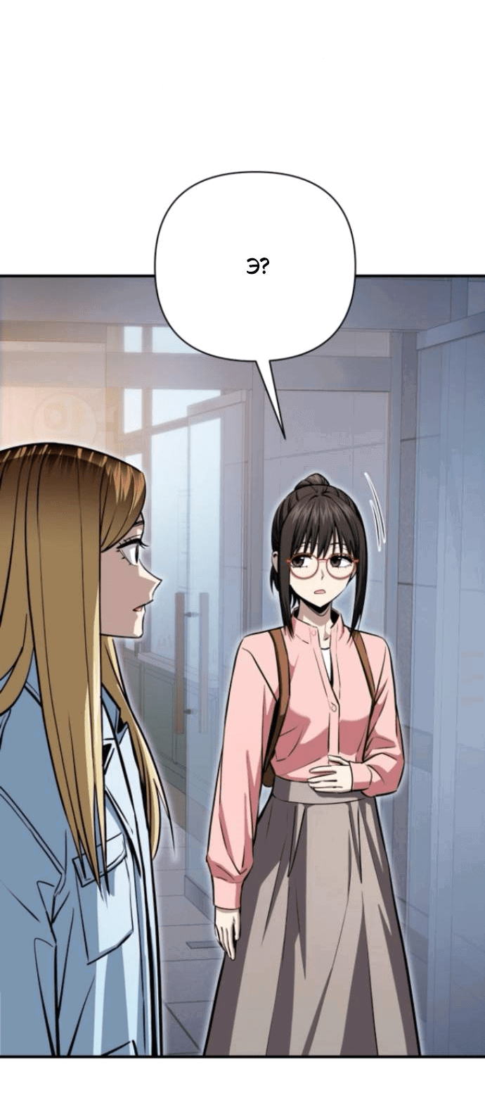 Манга Отношения, случайно созданные на небесах - Глава 127 Страница 77