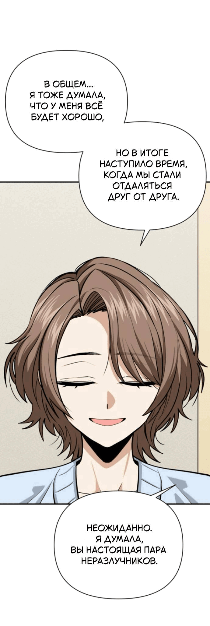 Манга Отношения, случайно созданные на небесах - Глава 127 Страница 61
