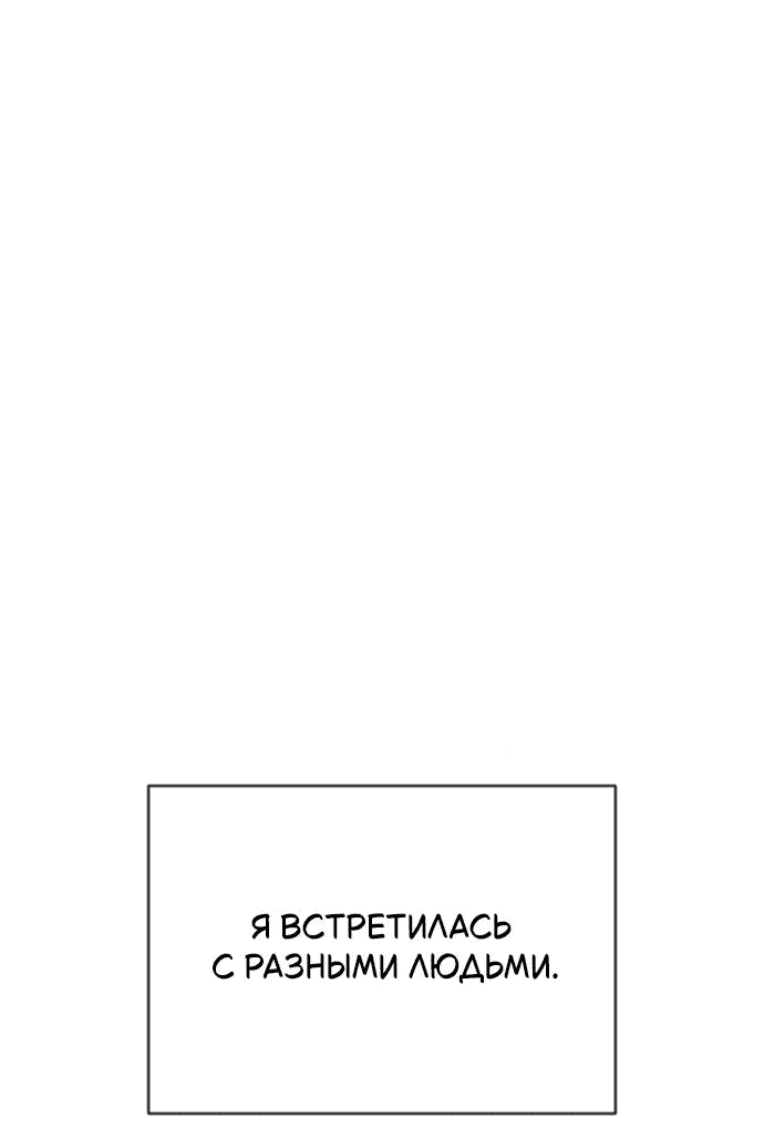 Манга Отношения, случайно созданные на небесах - Глава 127 Страница 20