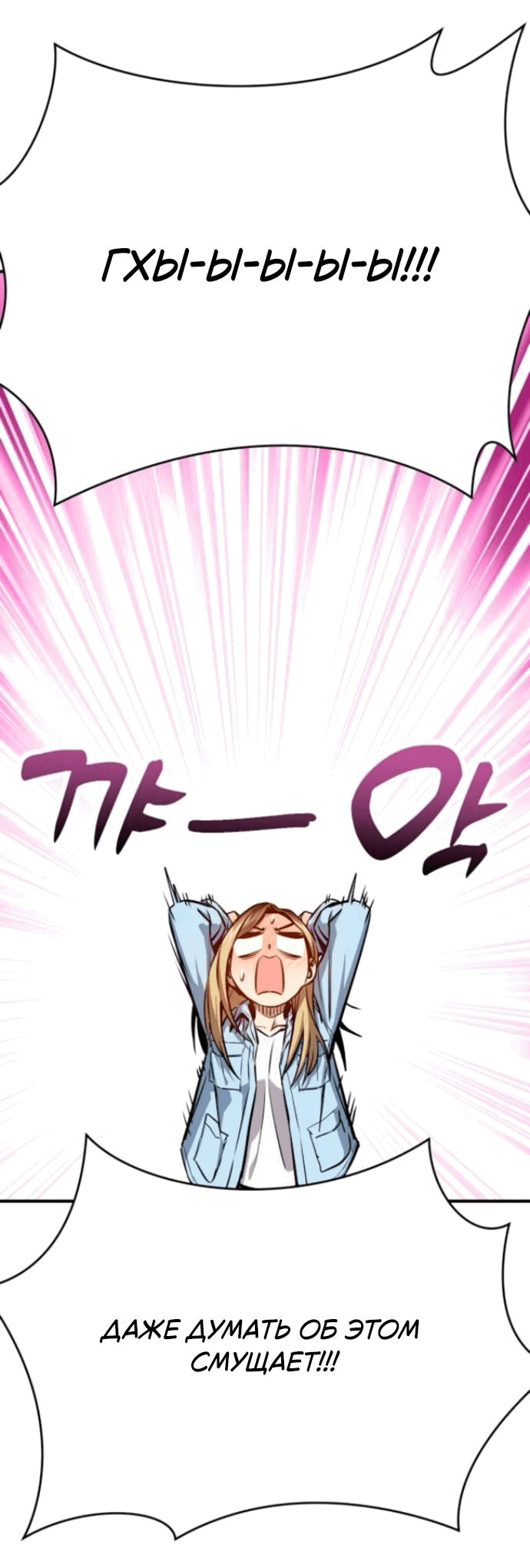 Манга Отношения, случайно созданные на небесах - Глава 127 Страница 74