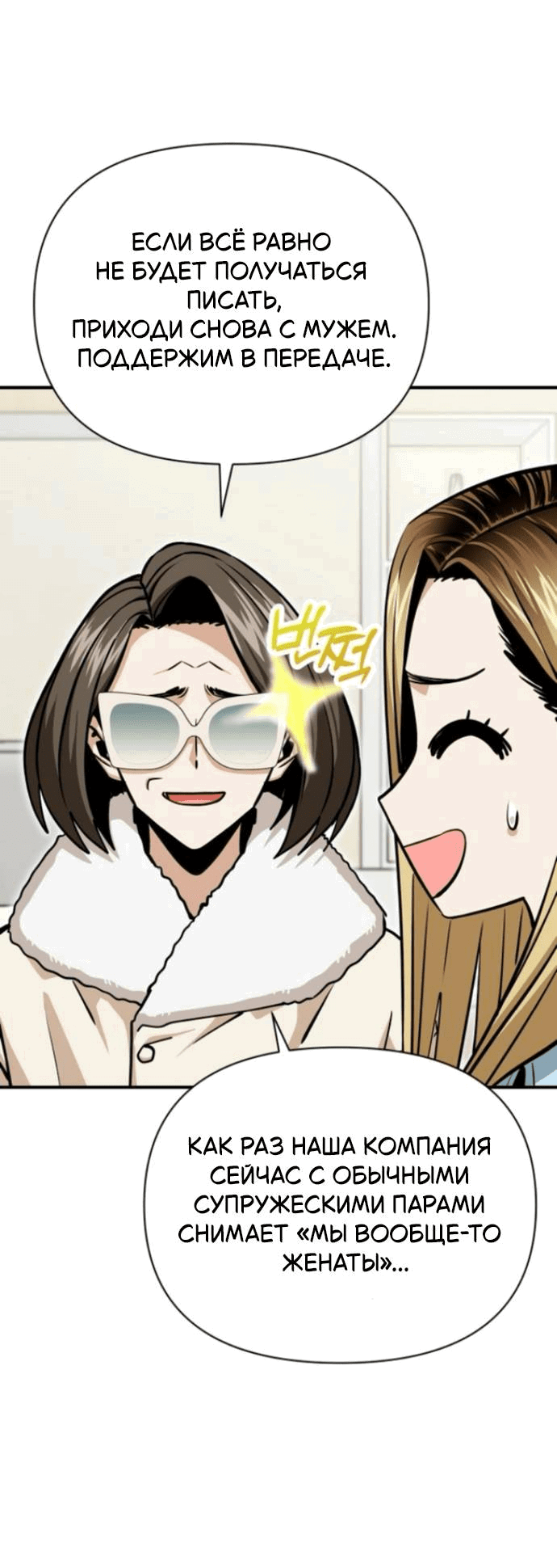 Манга Отношения, случайно созданные на небесах - Глава 127 Страница 18