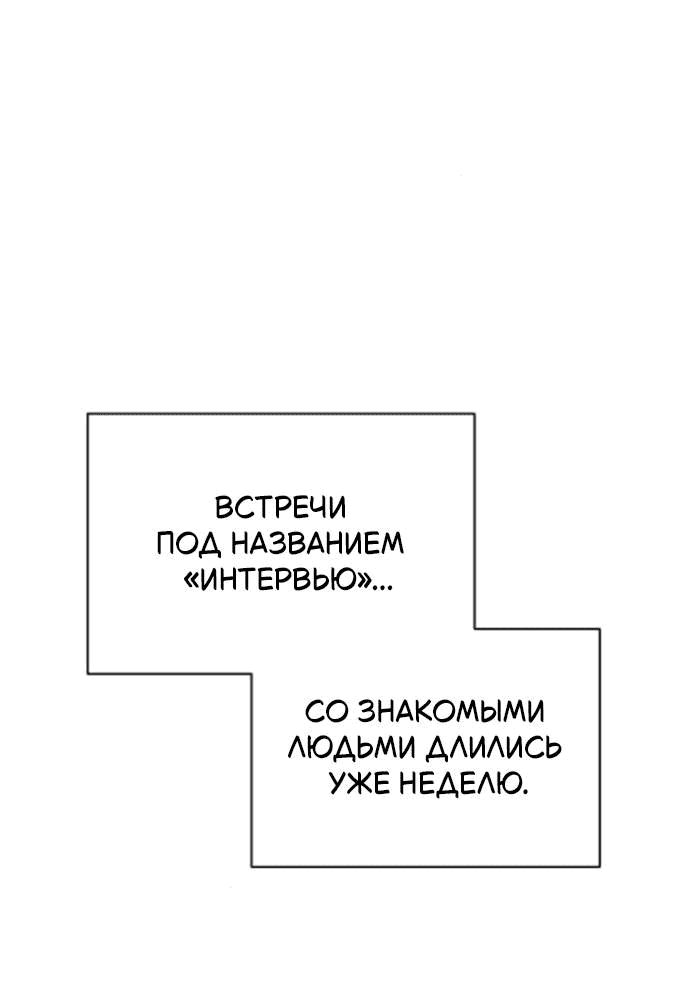 Манга Отношения, случайно созданные на небесах - Глава 127 Страница 9