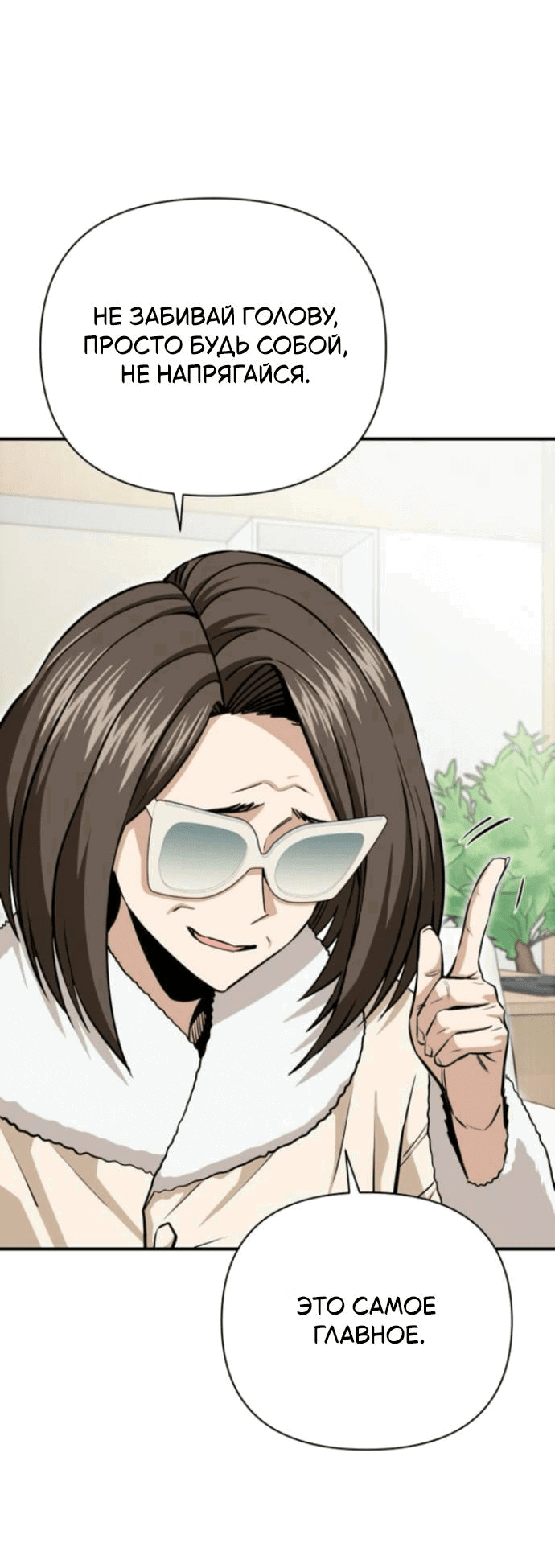 Манга Отношения, случайно созданные на небесах - Глава 127 Страница 17