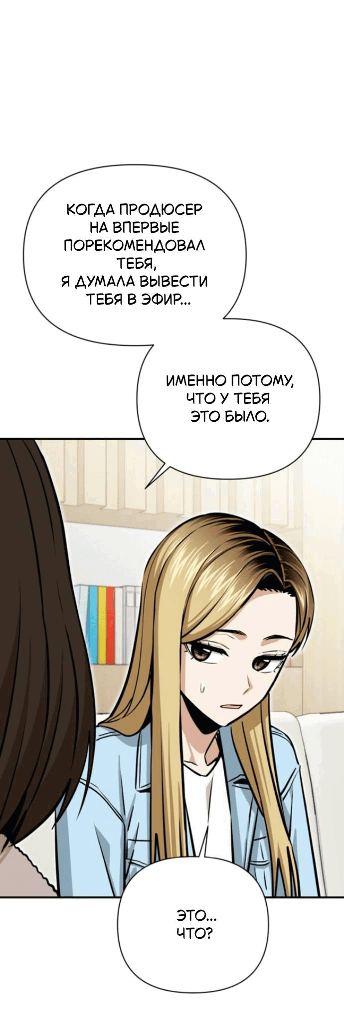 Манга Отношения, случайно созданные на небесах - Глава 127 Страница 14