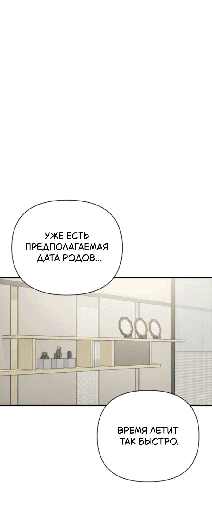 Манга Отношения, случайно созданные на небесах - Глава 127 Страница 49