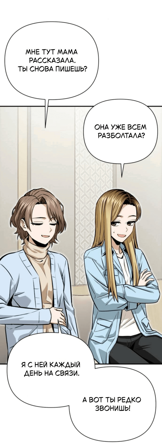 Манга Отношения, случайно созданные на небесах - Глава 127 Страница 53
