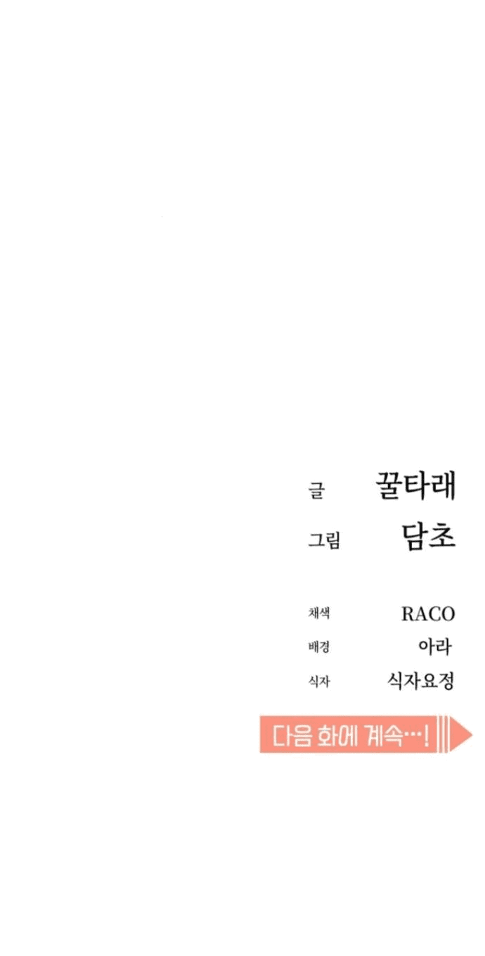 Манга Отношения, случайно созданные на небесах - Глава 127 Страница 81