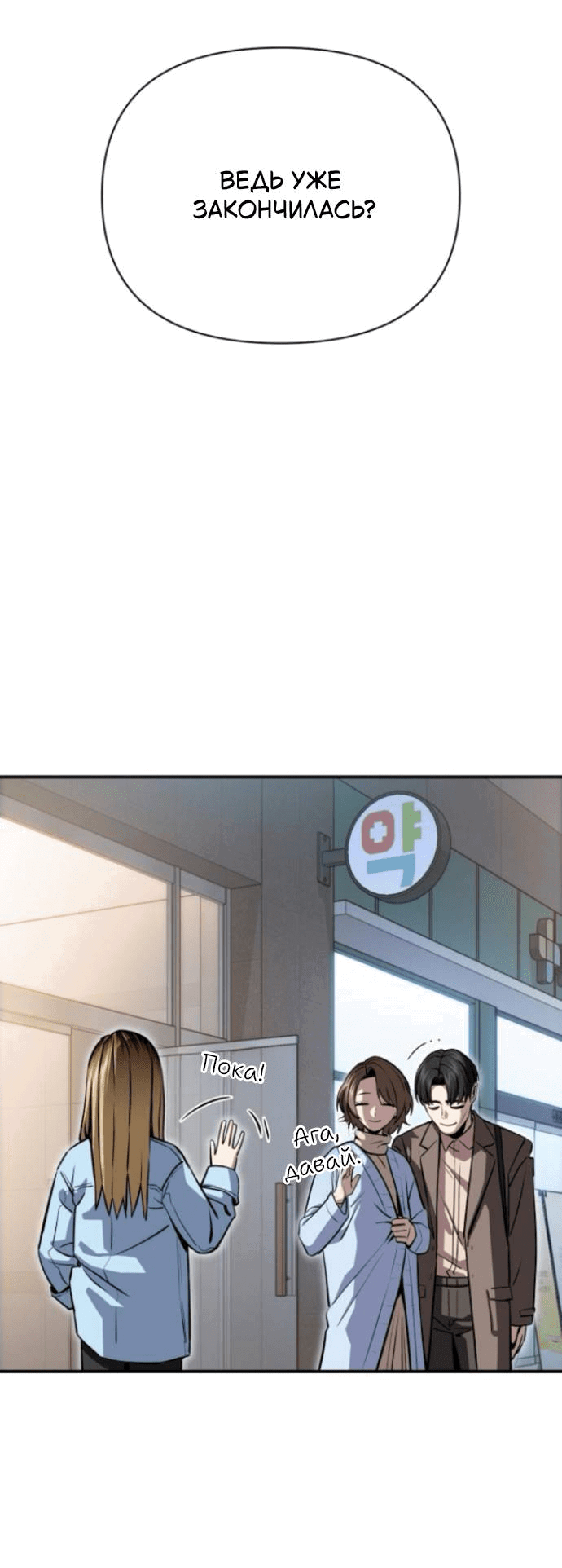 Манга Отношения, случайно созданные на небесах - Глава 127 Страница 68