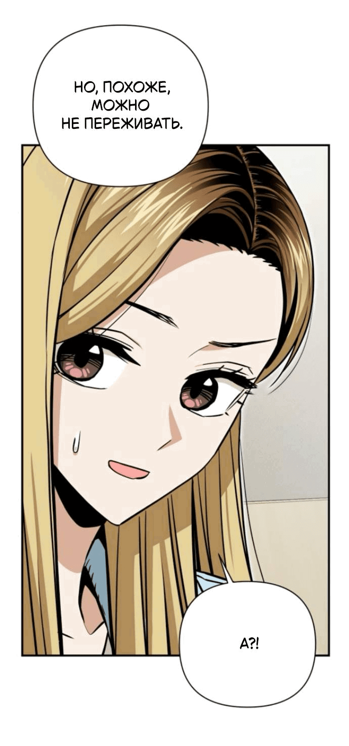 Манга Отношения, случайно созданные на небесах - Глава 127 Страница 55