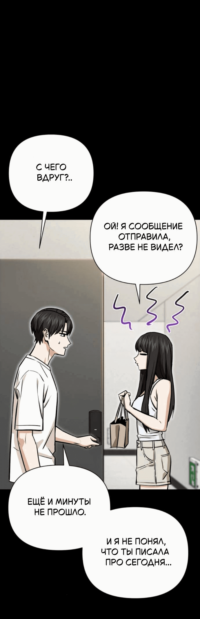 Манга Отношения, случайно созданные на небесах - Глава 126 Страница 38