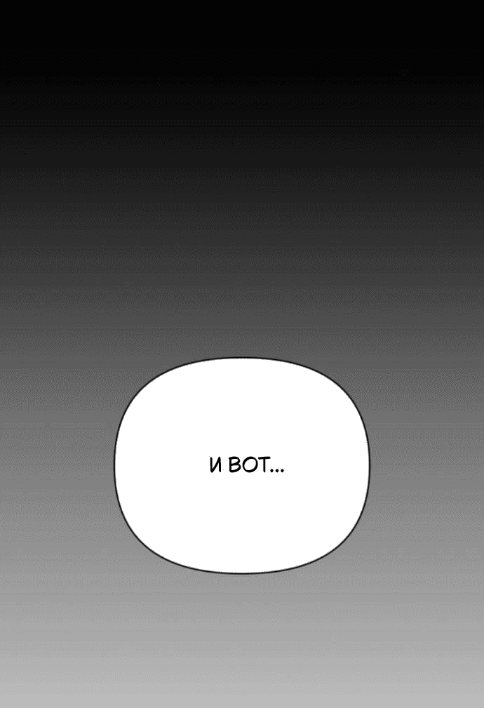 Манга Отношения, случайно созданные на небесах - Глава 126 Страница 52