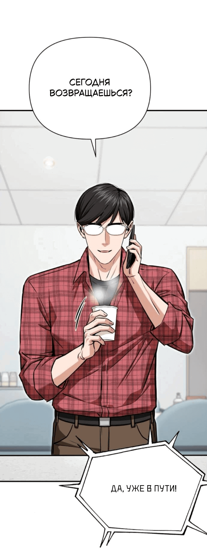 Манга Отношения, случайно созданные на небесах - Глава 126 Страница 2