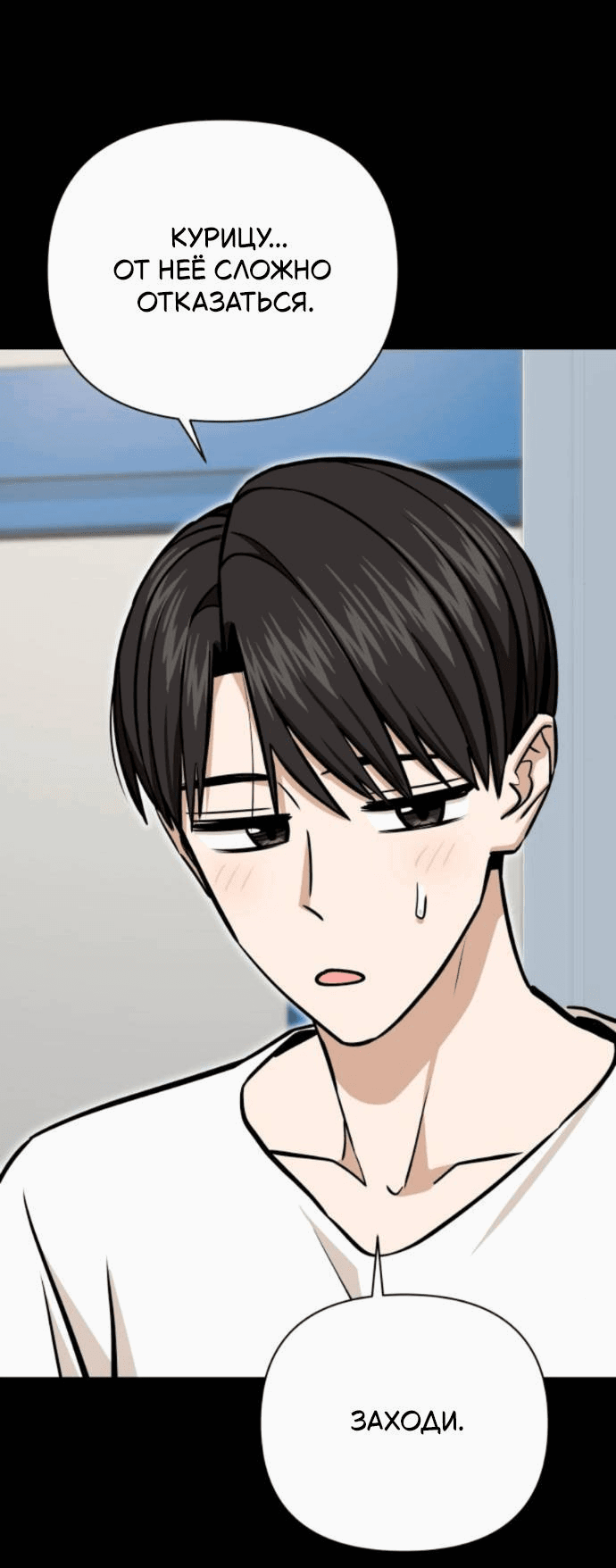 Манга Отношения, случайно созданные на небесах - Глава 126 Страница 49