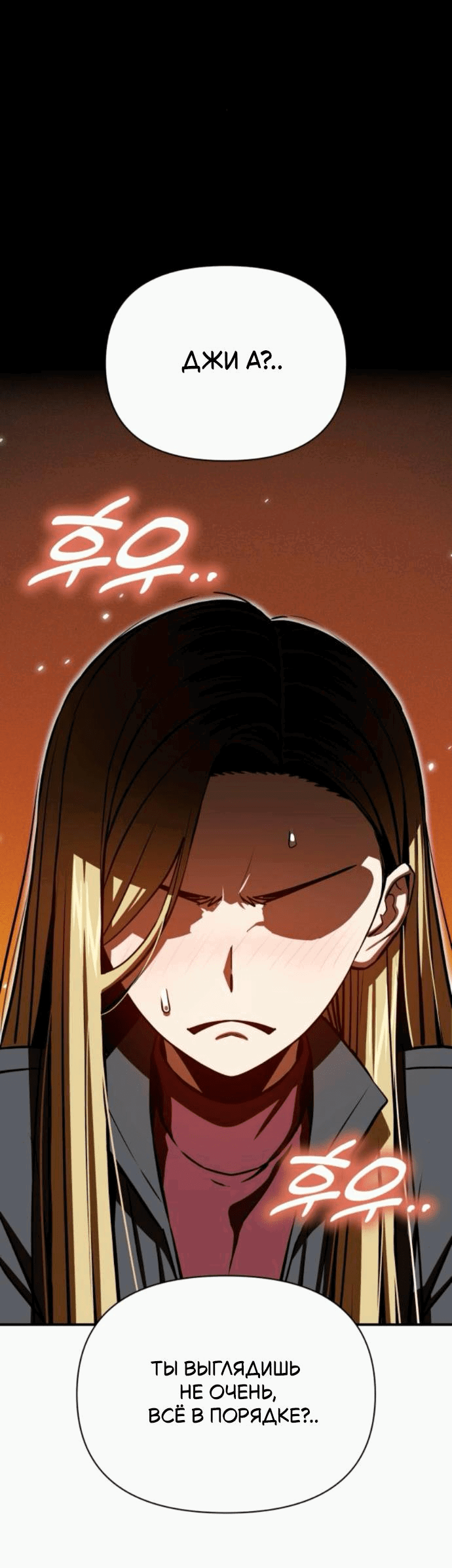 Манга Отношения, случайно созданные на небесах - Глава 126 Страница 74