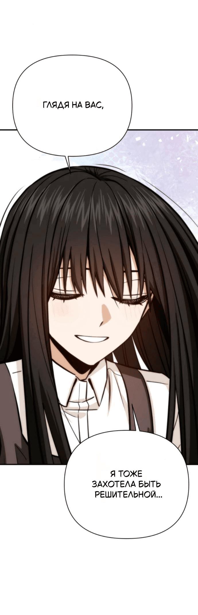 Манга Отношения, случайно созданные на небесах - Глава 126 Страница 62