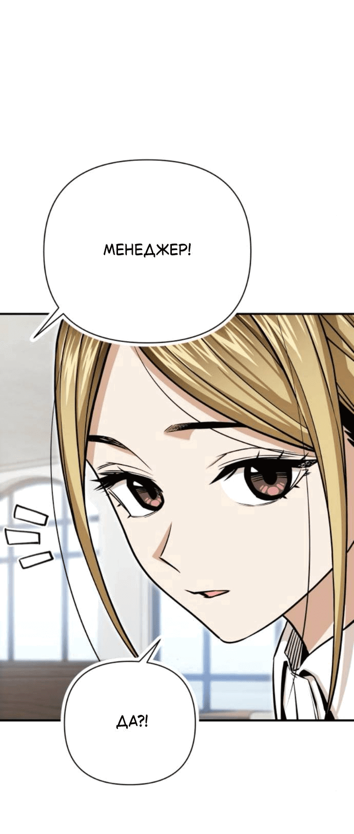 Манга Отношения, случайно созданные на небесах - Глава 126 Страница 66