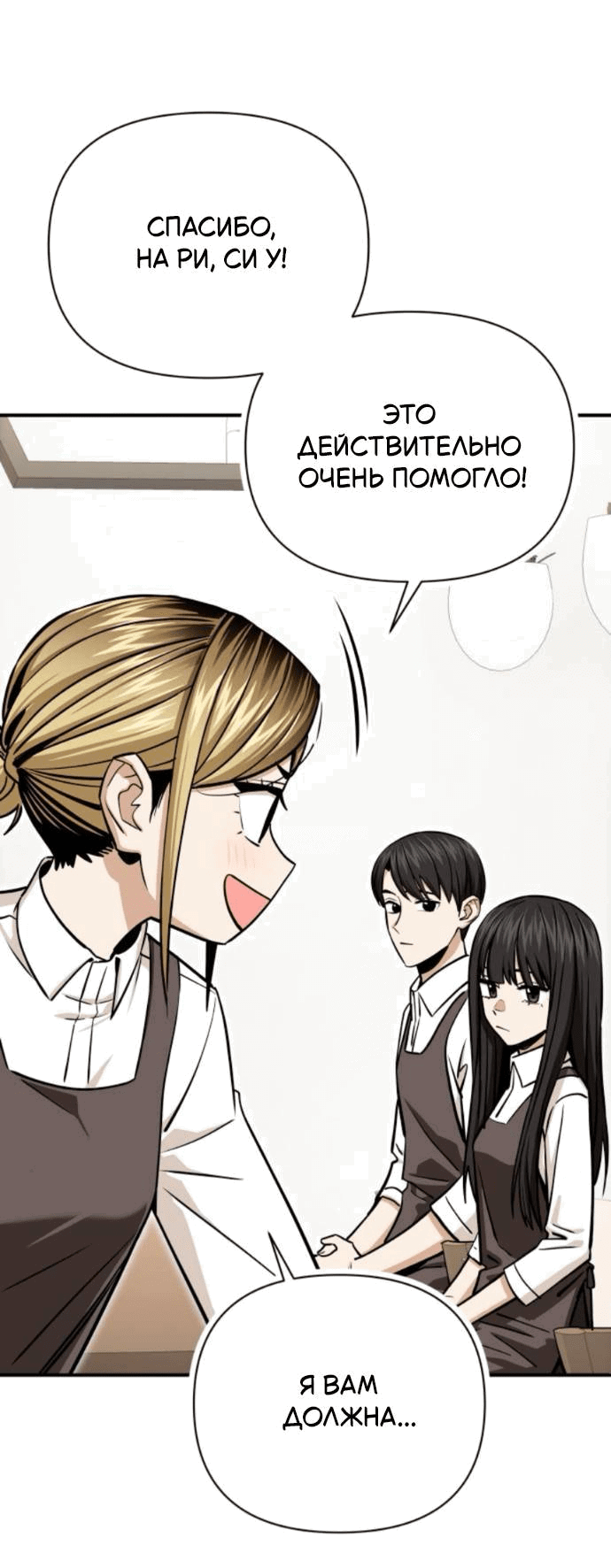 Манга Отношения, случайно созданные на небесах - Глава 126 Страница 65