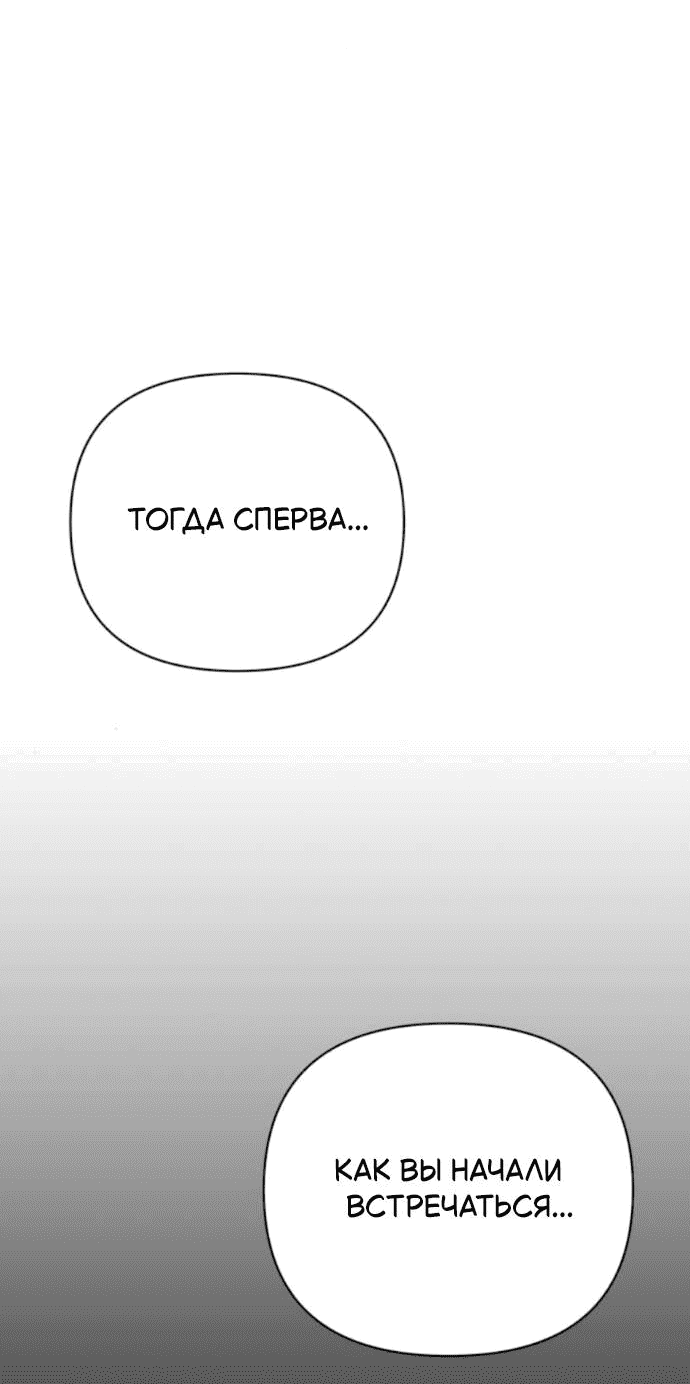 Манга Отношения, случайно созданные на небесах - Глава 126 Страница 35