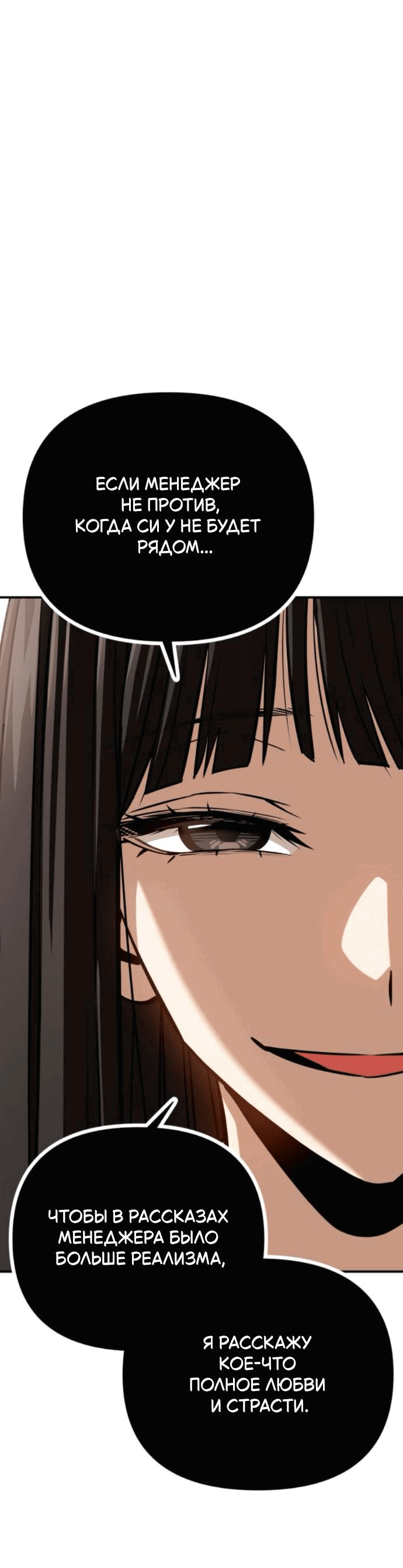 Манга Отношения, случайно созданные на небесах - Глава 126 Страница 68