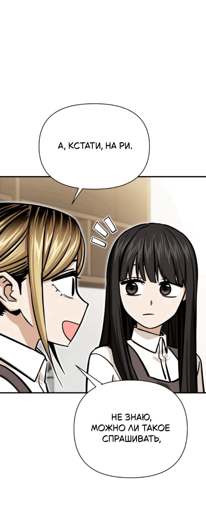 Манга Отношения, случайно созданные на небесах - Глава 126 Страница 22