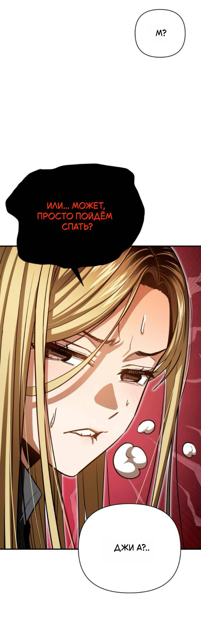 Манга Отношения, случайно созданные на небесах - Глава 126 Страница 76