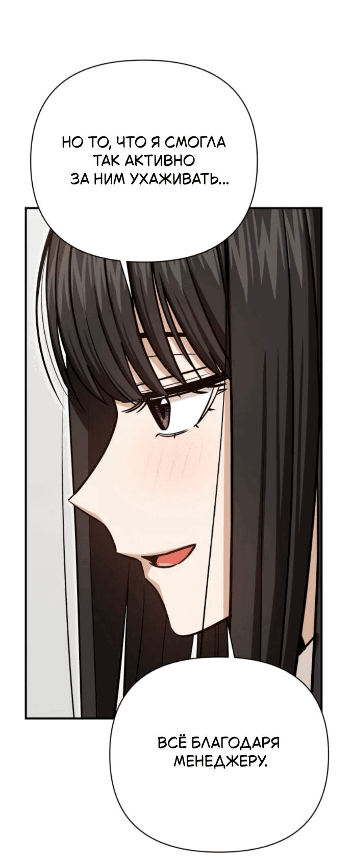 Манга Отношения, случайно созданные на небесах - Глава 126 Страница 59