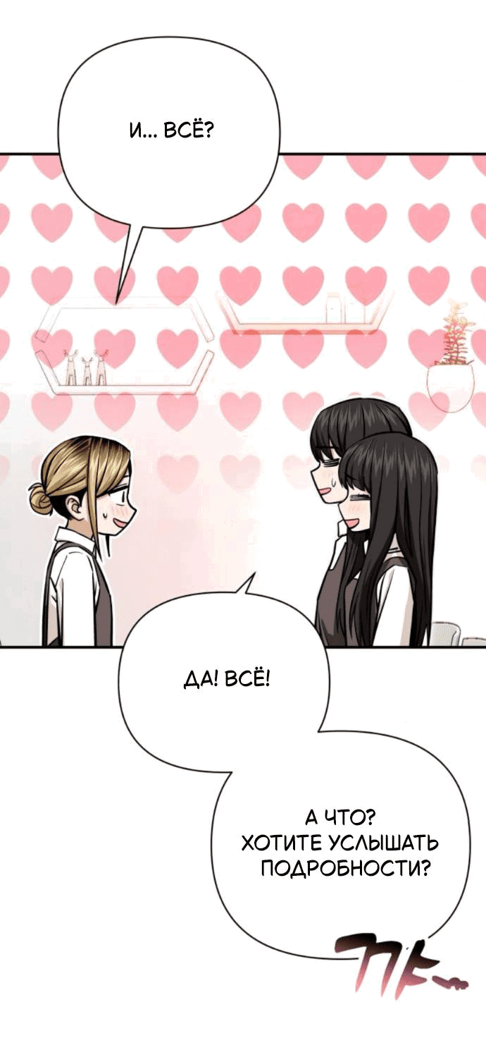 Манга Отношения, случайно созданные на небесах - Глава 126 Страница 55