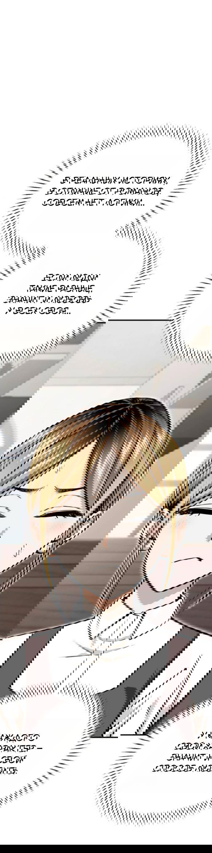 Манга Отношения, случайно созданные на небесах - Глава 126 Страница 64