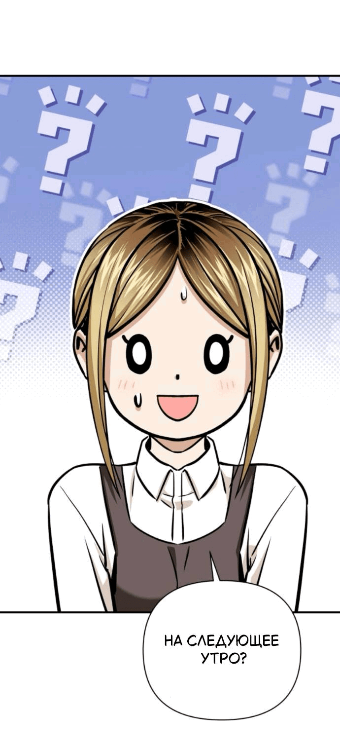 Манга Отношения, случайно созданные на небесах - Глава 126 Страница 54